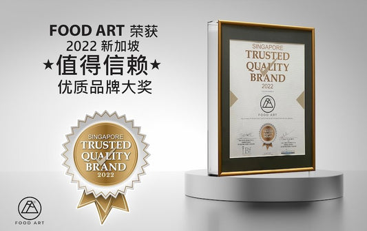 食之艺 荣获2022新加坡【值得信赖】优质品牌大奖 🏆【Singapore Trusted Quality Brand】 - Food Art Store
