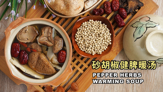 【砂胡椒健脾暖汤】为您帶来暖暖的幸福味 🌈 - Food Art Store