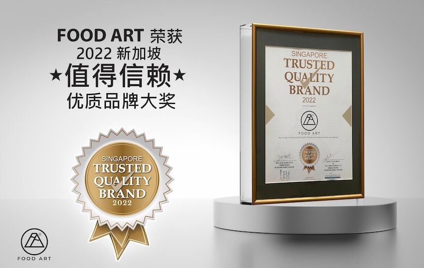 食之艺 荣获2022新加坡【值得信赖】优质品牌大奖 🏆【Singapore Trusted Quality Brand】 - Food Art Store