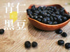 🤷🏻‍♀️青仁黑豆知多少 ❓|| Why is black bean so popular❓ - Food Art Store