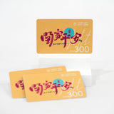 Limited Edition CNY Gift Card (Physical Card) - Food Art Store